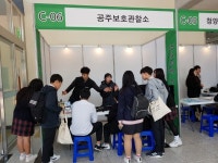 공주준법지원센터, 찾아가는 진로체험 운영