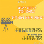 한국이개국제여행사주 | 유튜브 없이도! "한국 여행 이렇게 좋아요"