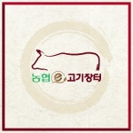 온라인 한우쇼핑몰 농협e고기장터, 획기적인 이벤트 진행 예정