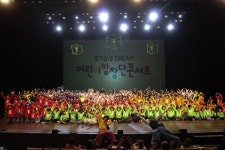 경기 삼성 Dream 어린이 합창단 드림콘서트