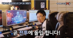 박명수가 선택한 아이센스리그 PC방 창업 인기…높은 매출 가능한 이유는?