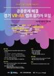[4차산업혁명] 경기도, VR·AR로 일상 속 공공문제 해결한다