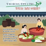 잘 담근 김치 하나 열 반찬 안 부럽다 맛있는 김장 비법은?