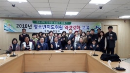 수원시 팔달구 청소년지도위원 역량 강화 교육
