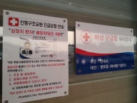 죽암(서울방향)휴게소, 응급서비스 운영