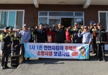 공주유구읍남여의용소방대 웅진식품과 소화기 나눔