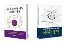 [커넥티드 BOOK] 4차산업혁명 시대, 에듀테크로 미래 교육 준비한다