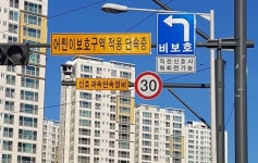 김포署, 어린이보호구역 내 무인단속카메라 설치