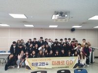 광명시, 진로고민↓ 미래로GO 선배와 대화