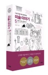[북 리뷰] 르네상스 미술을 한 눈에 볼 수 있는 역작