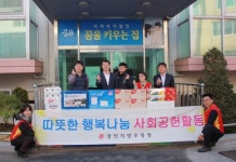 경인지방우정청, 설 명절 사랑나눔 사회공헌 활동