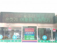 진도군, 비브리오 패혈증 조심하세요