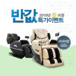 ㈜안마의자 브랜드샵 방방, 설날 맞아 더안라이프 안마의자 반값 세일 진행