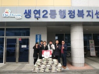 동두천시 생연2동 봉사단체The Tree 사랑의 백미 나눔