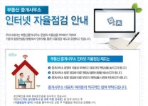 수원시 영통구, 부동산중개사무소 인터넷 자율점검 추진