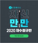 씨에스에이목동학원 | 목동재수학원 목동청솔학원, 2020 재수정규반 추가 모집