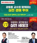 랜드프로 강남학원 NPL·경매·세테크 부동산실무 특강 3종&공인중개사 합격설명회 진행