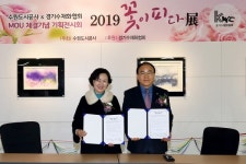 수원도시공사-경기수채화협회 사회공헌 업무협약