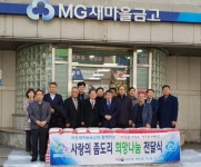 수원시 권선구 권선2동, 곡선새마을금고사랑의 좀도리 희망나눔 전달식 가져
