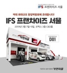 출장세차 창업 카앤피플, 코엑스 프랜차이즈 전시회 참가