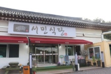 구워나오는 통삼겹숯불갈비, 경주보문단지맛집 서민식당 점심 특선