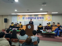 신경대학교, 제15회 입학식 개최