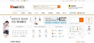 병의원(메디컬) 취업 특화 전문사이트 워크메디 오픈