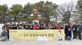 공주시, 3·1운동을 기리는 항일역사유적지 탐방