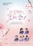 강원도립예술단, 도민 찾아가는 문화의 전도사