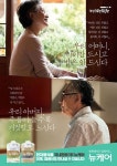 부모님 위한 영양식 뉴케어, TV 광고 온에어