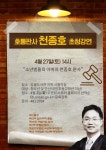 안산시 감골도서관, 천종호 부장판사 초청 강연