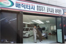 매직터치 성서점, 덴트·외형복원 최상의 기술이 성공창업 노하우