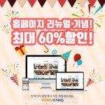 안마의자 브랜드샵 방방, 홈페이지 리뉴얼 오픈 이벤트 기념 세일행사 진행
