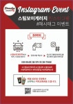 프리미엄 스팀세차 브랜드 스팀보이게러지, SNS 이벤트 진행
