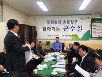 연천군, 찾아가는 군수실 운영
