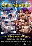 프로복싱 2019년 한일최강전 시즌3 대회 20일 개막