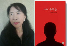 안혜숙 신간 역사소설 소녀 유관순독립투사 정신 계승한다면 큰 보람 여길 터