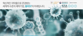 동아ST, 이동 약자들을 위한 약국 이동 경사로 설치