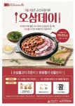 군산오징어, 5월 3일 오삼데이 이벤트 실시