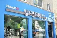 전국 430여개의 셀프빨래방을 오픈한 것으로 알려진 크린업24 부업창업 아이템으로 뜨고 있어