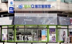 셀프빨래방 창업 브랜드 AMPM워시큐 무상지원 프로모션에 나서