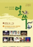 인천시, 우리마당 얼쑤 공연 개최