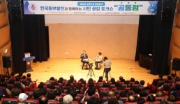 보령시, 시민공감 토크쇼 공·통·점개최