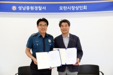 성남중원署, 모란시장 상인회와 우리동네 시민경찰 협약