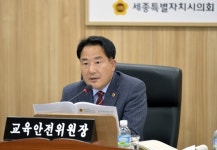 세종시의회 교육안전委, 내년 제1회 추경예산 심사