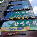 청주재수학원 청주한샘학원, 오는 25일 반수반 개강 주간 테스트로 완전학습 실천