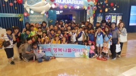 용인시 유림동 새마을부녀회지역아동센터 아동과 롯데월드 행복나들이