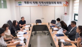 계룡시, 치매지역사회협의체구성