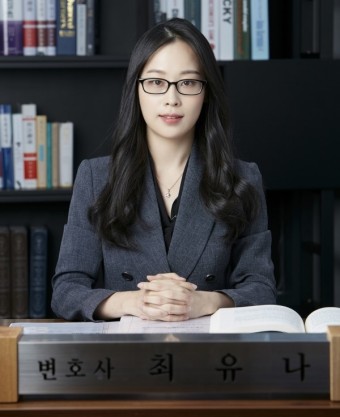 최유나 변호사 