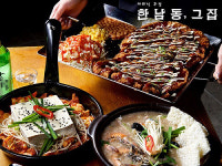 한남동그집 포차창업으로 성공전략을 잘 갖춘 프랜차이즈로 관심 집중!